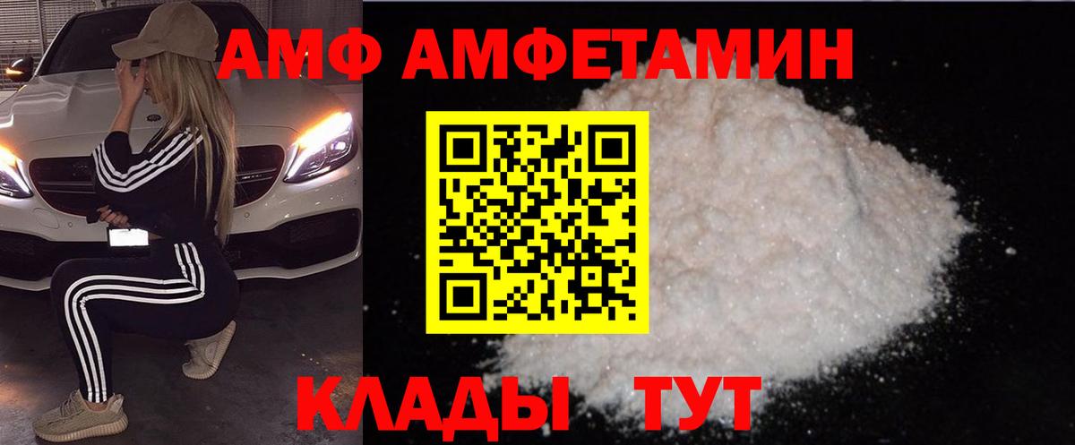 Amphetamine 97%  Амфетамин  Протвино  Вход с VPN  Амфетамин 