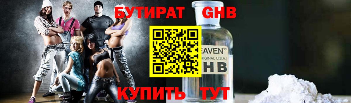 БУТИРАТ бутик Протвино
