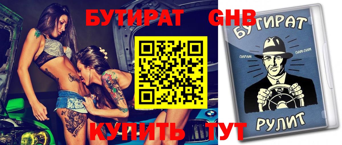 Протвино  БУТИРАТ 1.4BDO  БУТИРАТ  Вход с VPN 