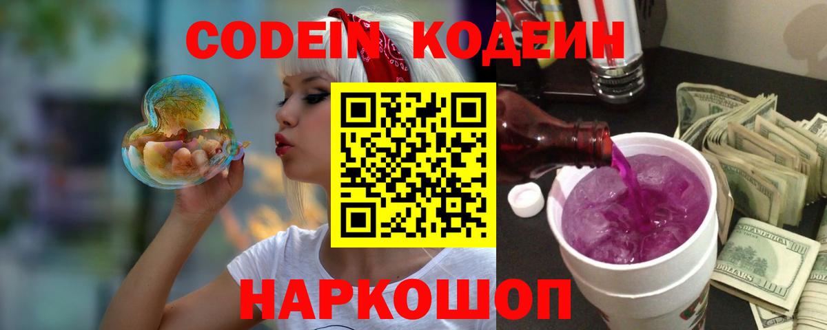 Кодеиновый сироп Lean Purple Drank  Вход с VPN  Протвино 