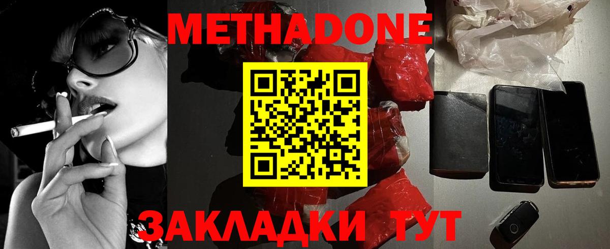 МЕТАДОН белоснежный  Вход с VPN  Протвино    зеркало  Метадон methadone 
