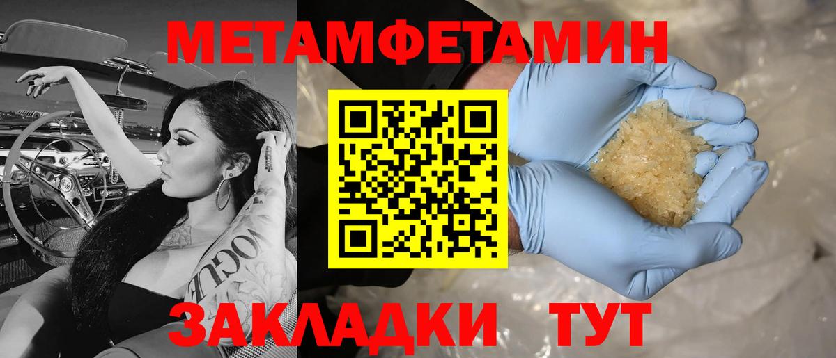 Метамфетамин мет Протвино