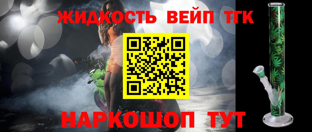 Протвино  Дистиллят ТГК вейп с тгк  Вход с VPN 